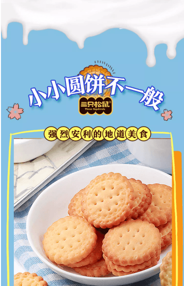 【中国直邮】三只松鼠日式小圆饼100g袋网红休闲零食早餐充饥饼干