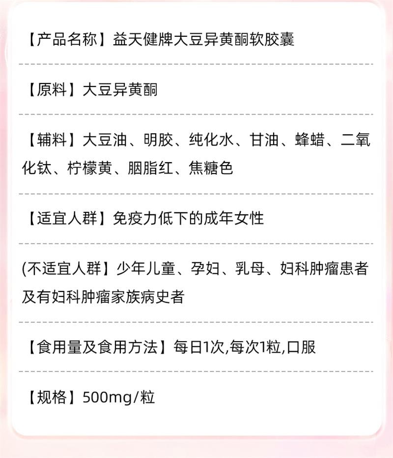 【中国直邮】 21金维他 大豆异黄酮软胶囊 补充雌性激素调理更年期雌黄体酮 40粒/瓶