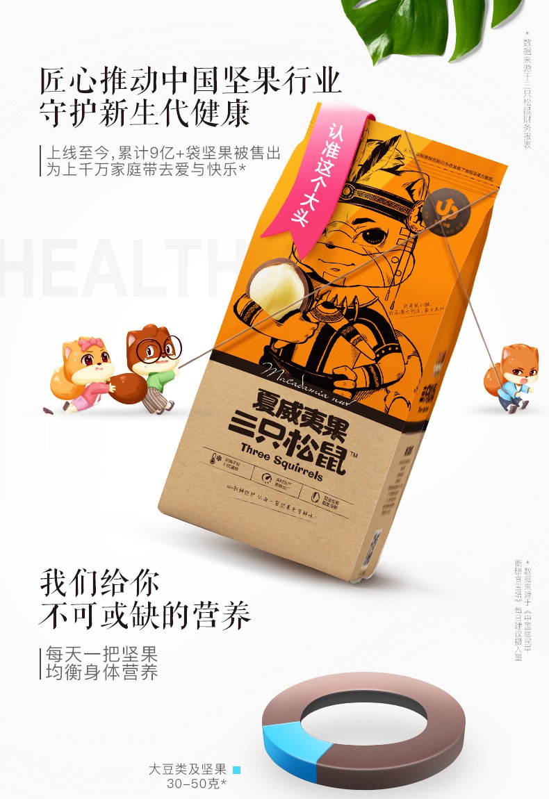 【中国直邮】三只松鼠 夏威夷果 休闲食品干果零食坚果 奶油味 160g/袋