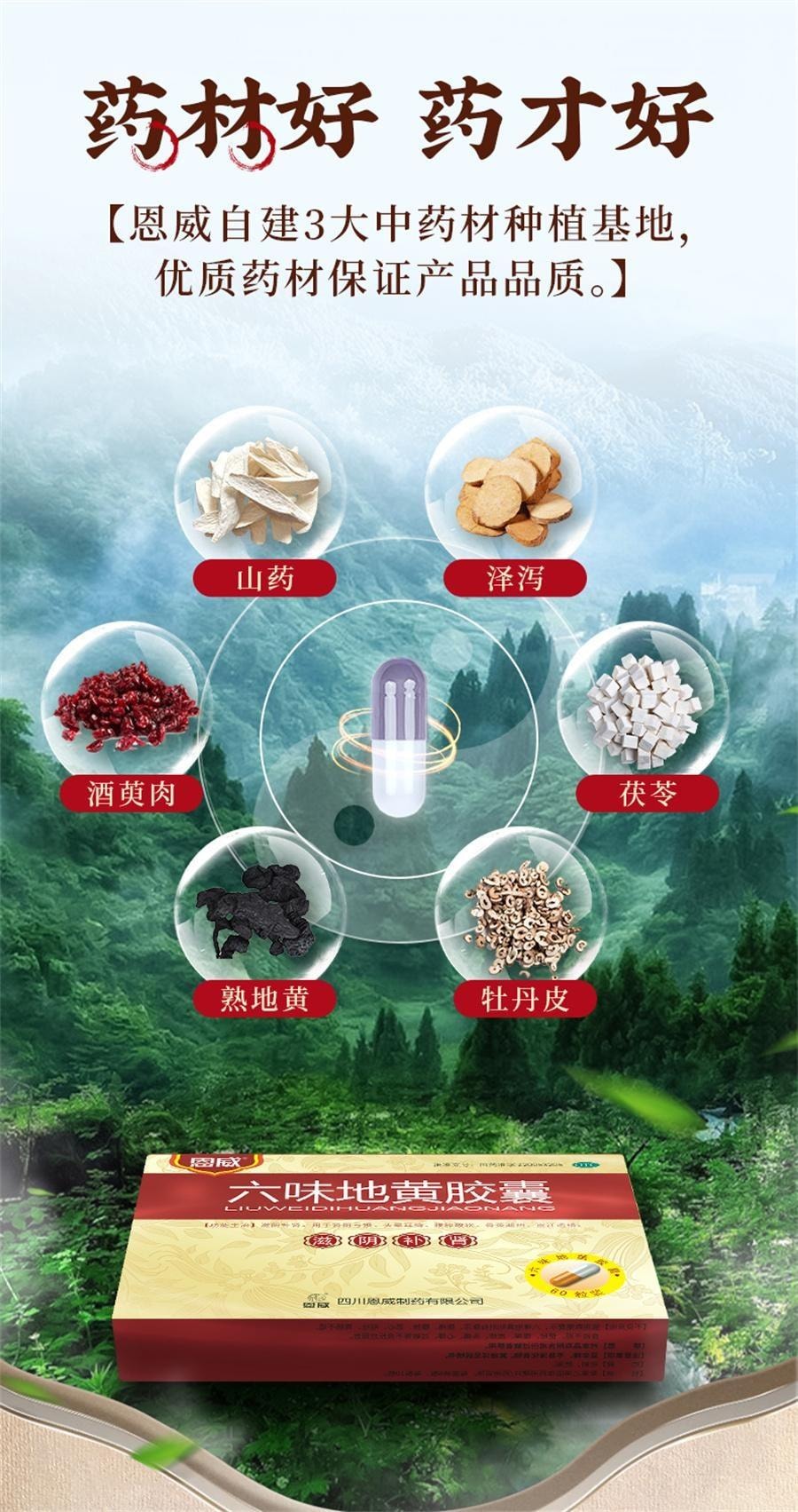 【中国直邮】 恩威 六味地黄胶囊 补肾滋阴 均衡调理 用于肾阴亏损、头晕耳鸣、腰膝酸软、骨蒸潮热、盗汗遗精 60粒/盒