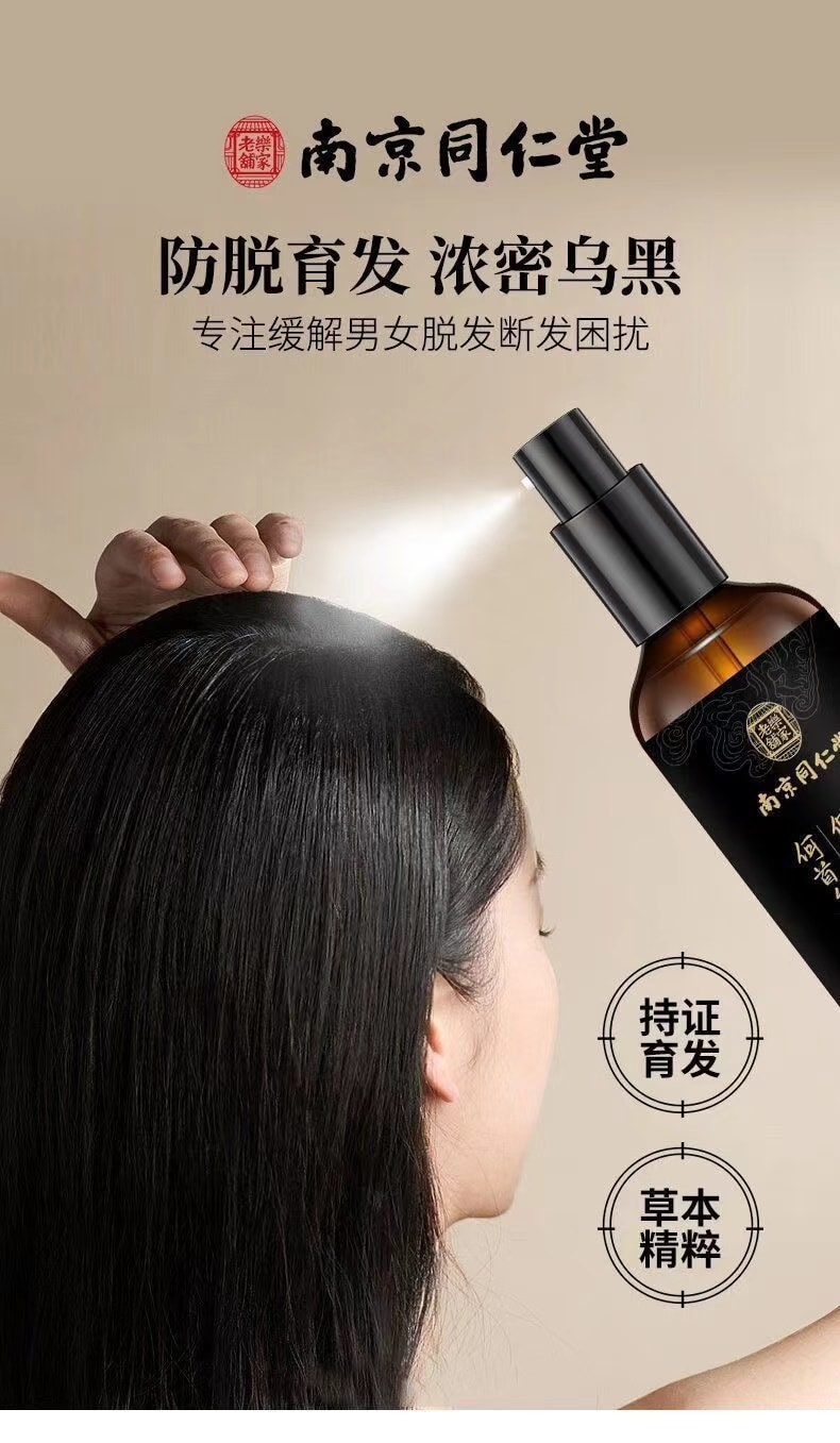【中国直邮】 南京同仁堂 蔓浓乌发液 防脱育发液何首乌侧柏叶当归生发增发密发 100ml/瓶 | 亚米