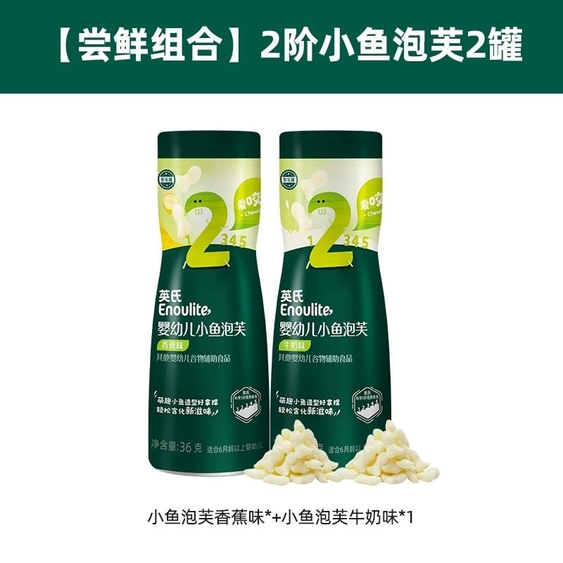 【中國直郵】 英氏 小魚泡芙 嬰兒幼兒6個月點心 泡芙 36g*2罐