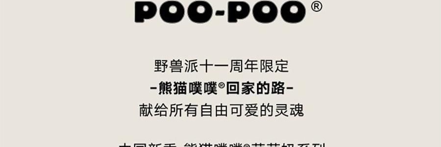 THE BEAST野兽派 熊猫噗噗香氛蜡烛 大豆蜡香薰礼盒礼物 三姐妹 愈创木/薄荷新生/苹苹奶