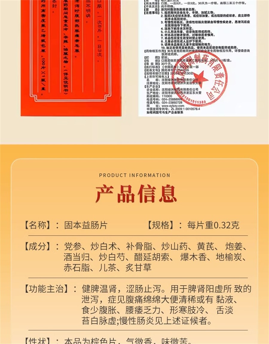 【中国直邮】新乐 固本益肠片中成药健脾温肾涩肠止泻慢性肠炎腹泻拉肚子 100片