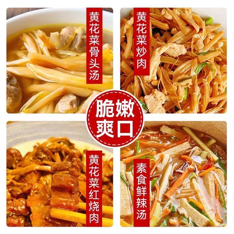 八荒 严选黄花菜干货 无熏硫 金针菜 农家特产 新鲜日晒 150g*1袋
