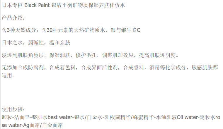 【日本直效郵件】日本小眾品牌BLACK PAINT京都 BEST WATER SILVER Ag銀乳酸菌礦物保濕化妝水 200ml