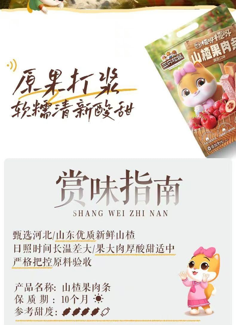  三隻松鼠 西梅山楂 乳酸菌柳橙 酵素山楂 開胃三口味果肉條 原果打漿 軟糯清新酸甜 150g