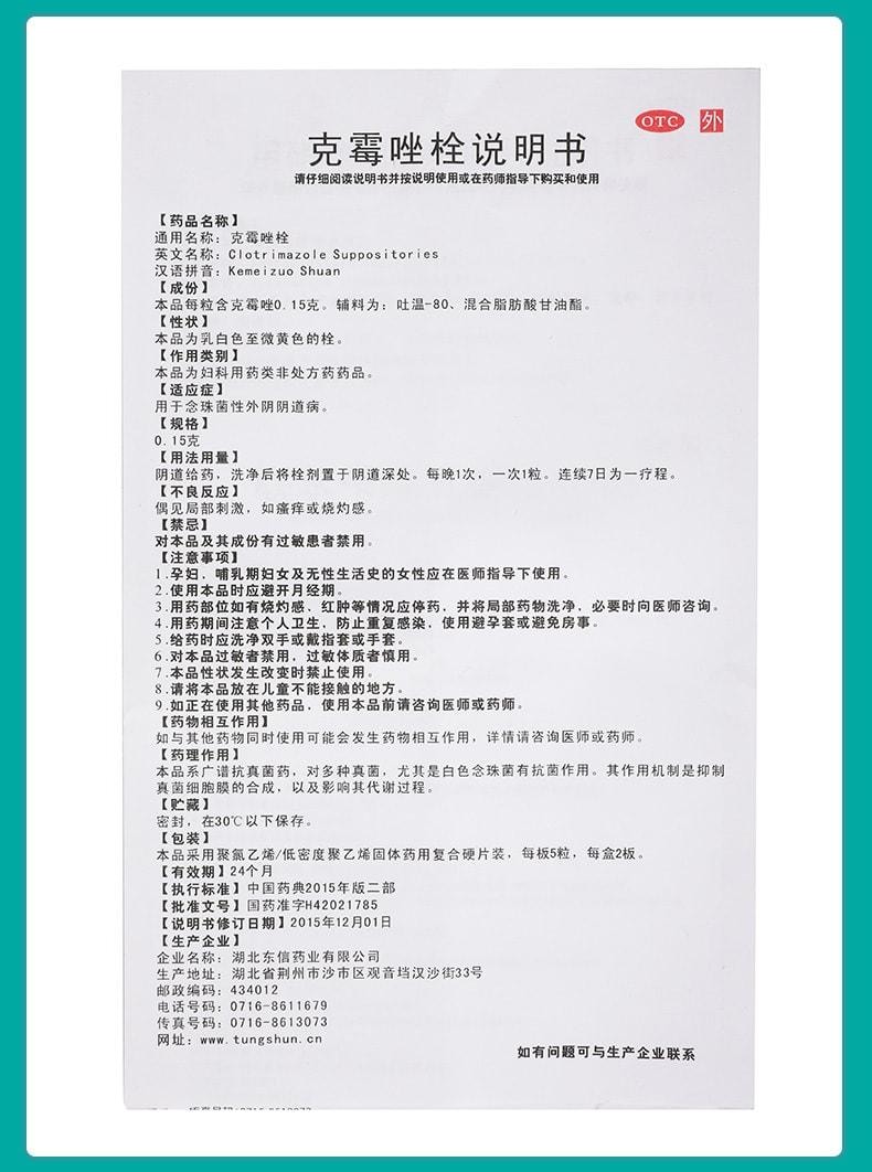 【中国直邮】 川石 克霉唑乳膏 私处止痒抑菌 适用于霉菌性阴道炎妇科10g/盒