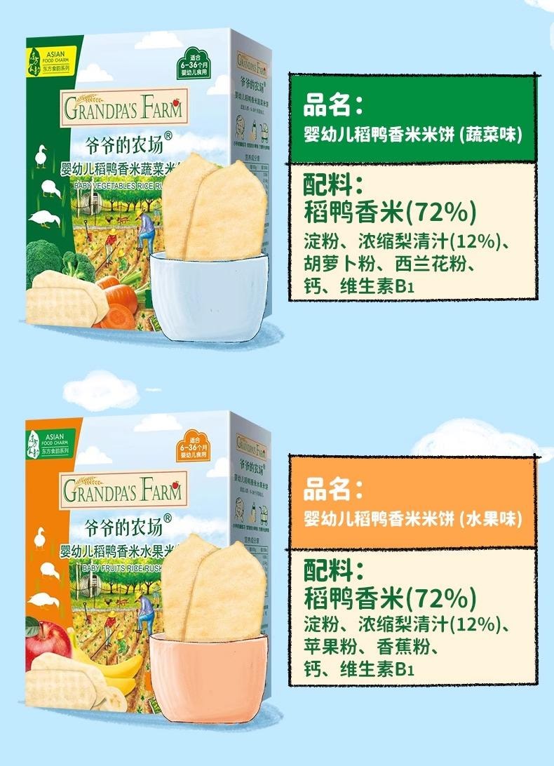 爷爷的农场 稻鸭香米米饼 婴幼儿宝宝磨牙饼干健康小零食6个月以上32g/盒 (海苔味)