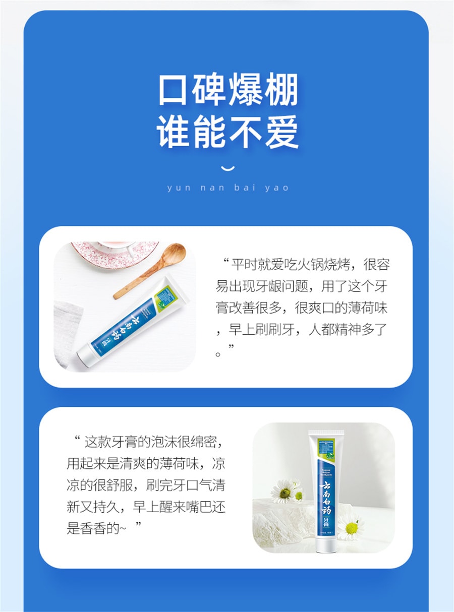 【中国直邮】云南白药   牙膏经典薄荷冬青留兰香口气清新美白去黄  薄荷150g/支