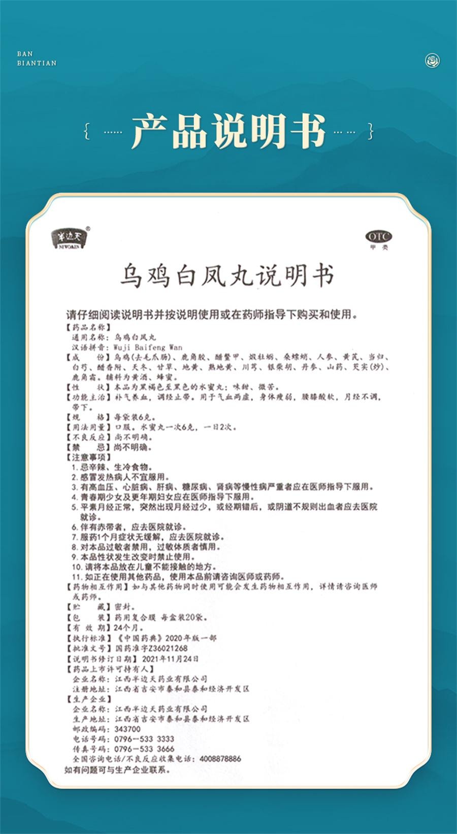 【中国直邮】 半边天 乌鸡白凤丸 月经量少调理气血不足补气养血调经补血6g*20袋/盒