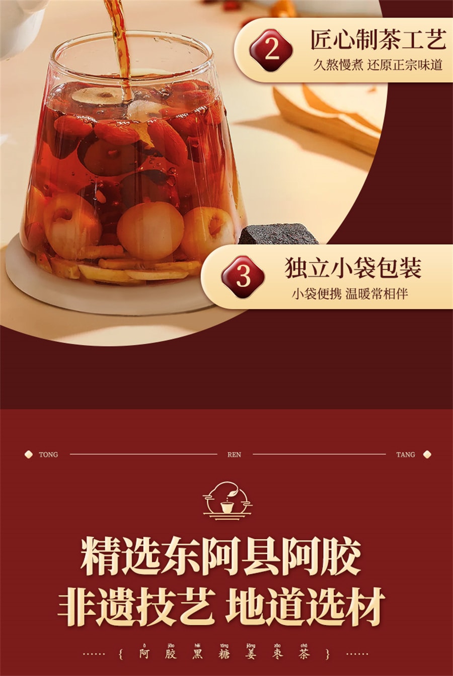 没货 北京同仁堂 红糖姜茶生姜汤汁阿胶黑糖姜枣茶大姨妈养生女性生理期 180克(15克x12包)