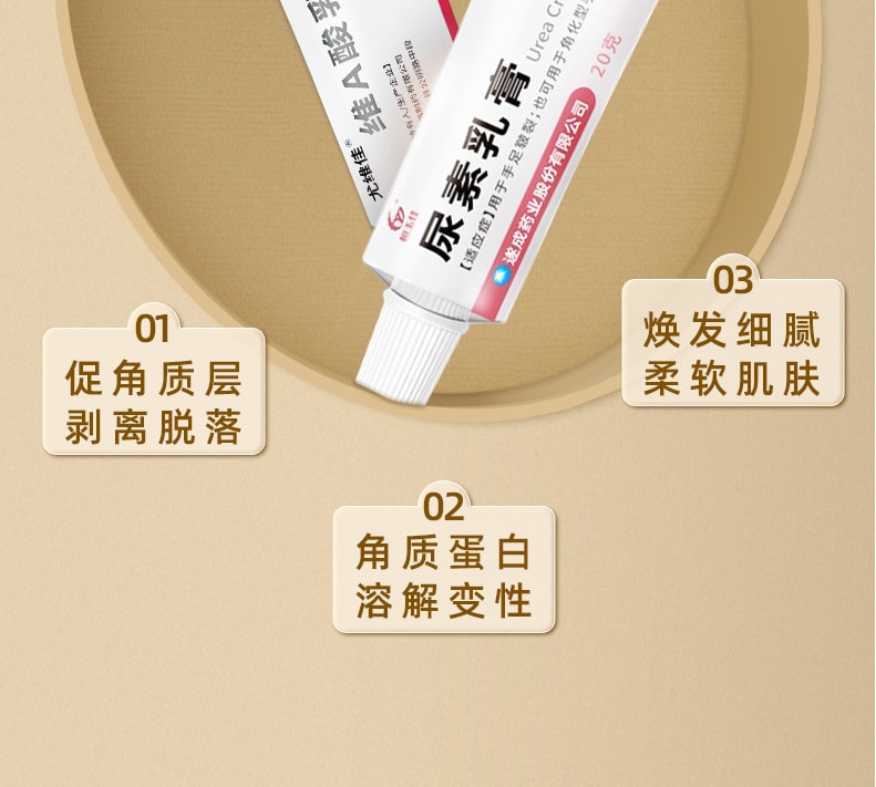 【中国直邮】恒玉佳 尿素乳膏 10%维生素e乳 护手脚后跟干裂修复霜 20g/支