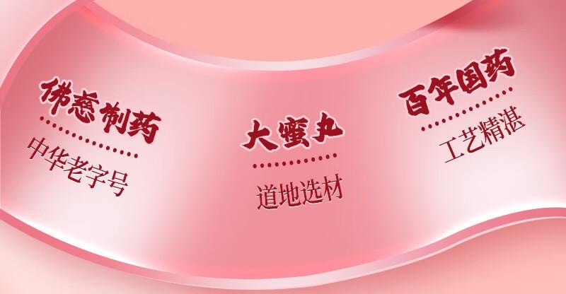 【中国直邮】 佛慈  加味逍遥丸(大蜜丸) 9g*10丸 舒肝清热 健脾养血 两胁胀痛 心烦易怒 倦怠食少 月经不调