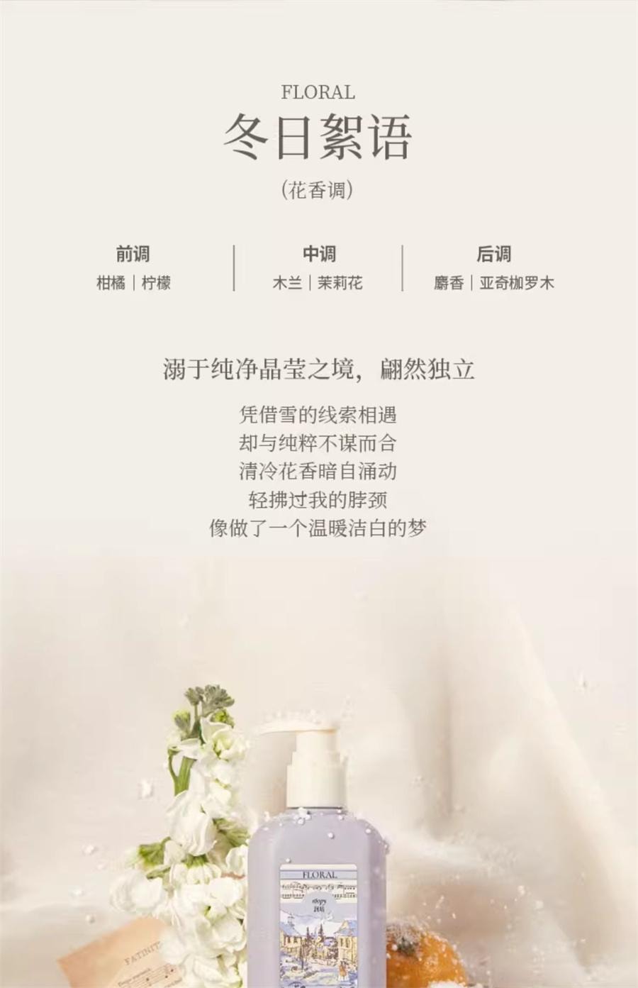 【中国直邮】 润培 身体乳女秋冬保湿滋润持久留香润肤乳霜   融雪之时250ml/瓶
