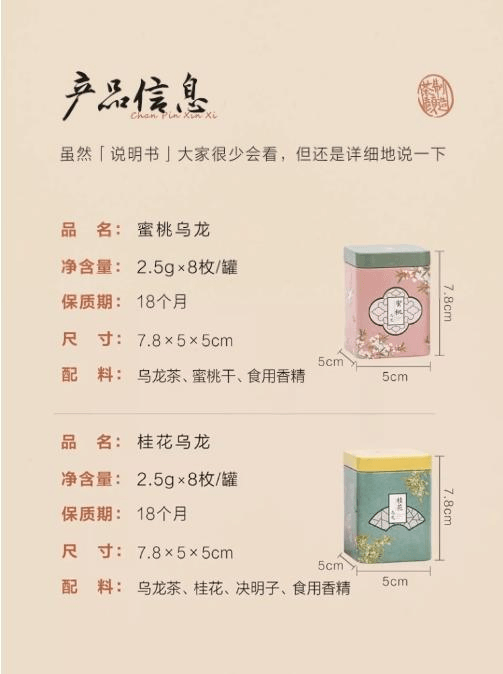  茶顏悅色 方罐茶同心瓶蜜桃桂花烏龍茶風味花果茶伴手禮40g 16枚