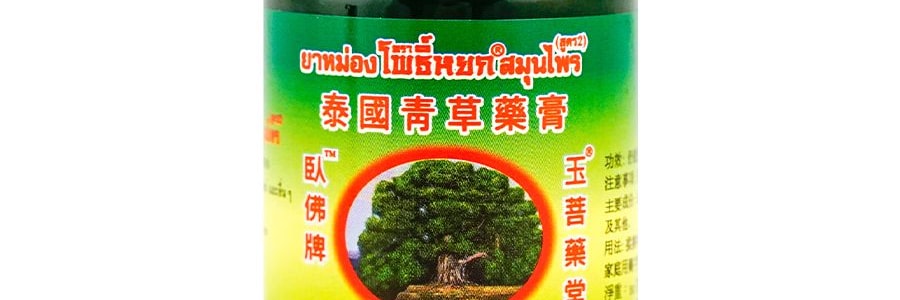 泰國金臥佛牌 青草藥膏 50g 清涼止癢 用於身體的各部位疼痛、暈車、暈船、蚊蟲叮咬