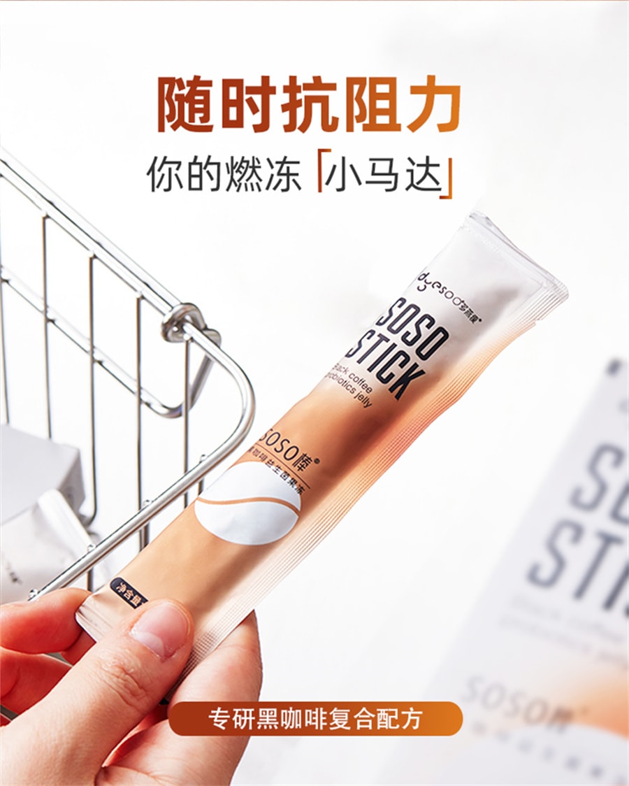 【中國直郵】多燕瘦 soso棒黑咖啡益生菌腸胃益生女性成人酵素果凍活性菌5條裝 100g/盒