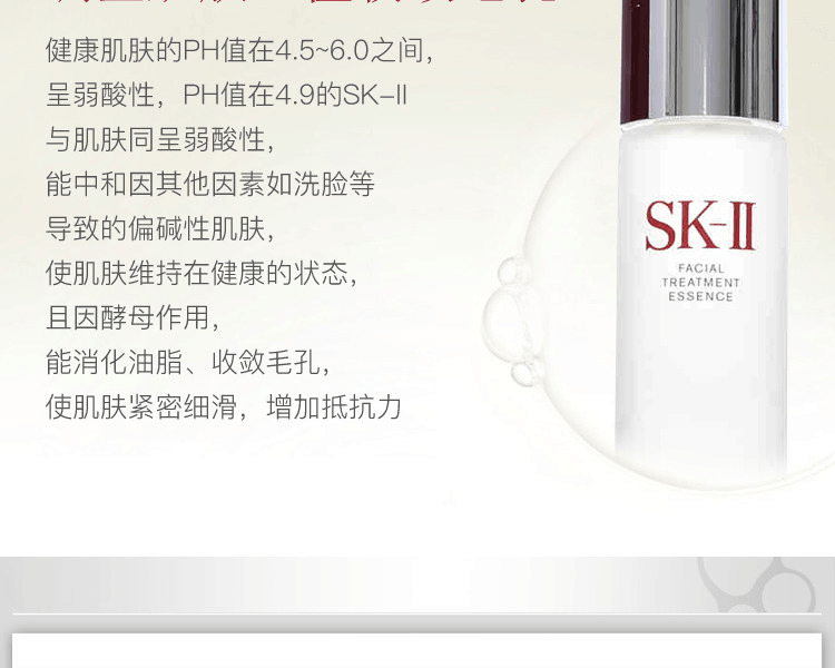 SK-II||神仙水護膚精華露 日本版||230ml