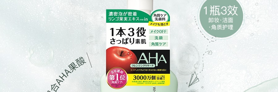 日本BCL AHA 果酸酵素柔膚卸妝潔面泡沫 150ml 普通肌膚適用