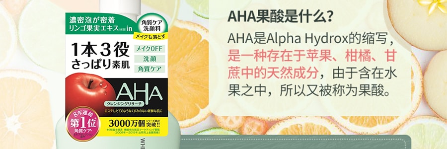 日本BCL AHA 果酸酵素柔肤卸妆洁面泡沫 150ml 普通肌肤适用
