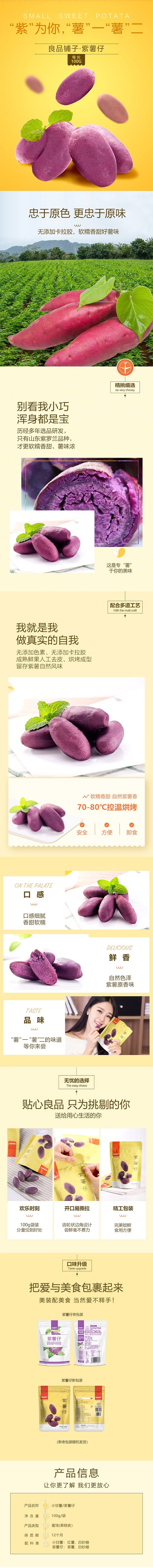 [中国直邮] BESTORE 良品铺子紫薯仔番薯地瓜早餐零食100g