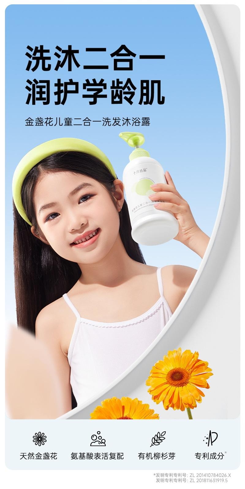 【中国直邮】  十月结晶 婴儿金盏花沐浴露洗发水二合一新生宝宝儿童洗沐组合 3岁+1瓶