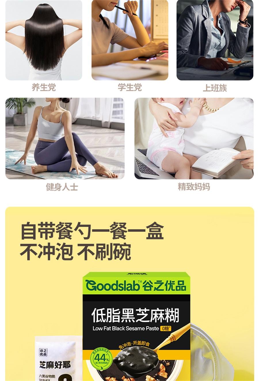 【中国直邮】 谷之优品 即食黑芝麻糊粉低脂速食营养早餐冲饮孕妇芝麻好耶代餐粥  200g/盒