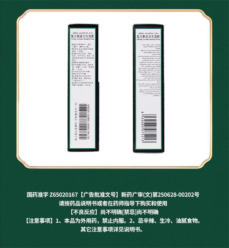【中国直邮】 斯亚旦 复方生发酊防脱发脂溢性脱发白发斑秃育发生发密发增发 36ml
