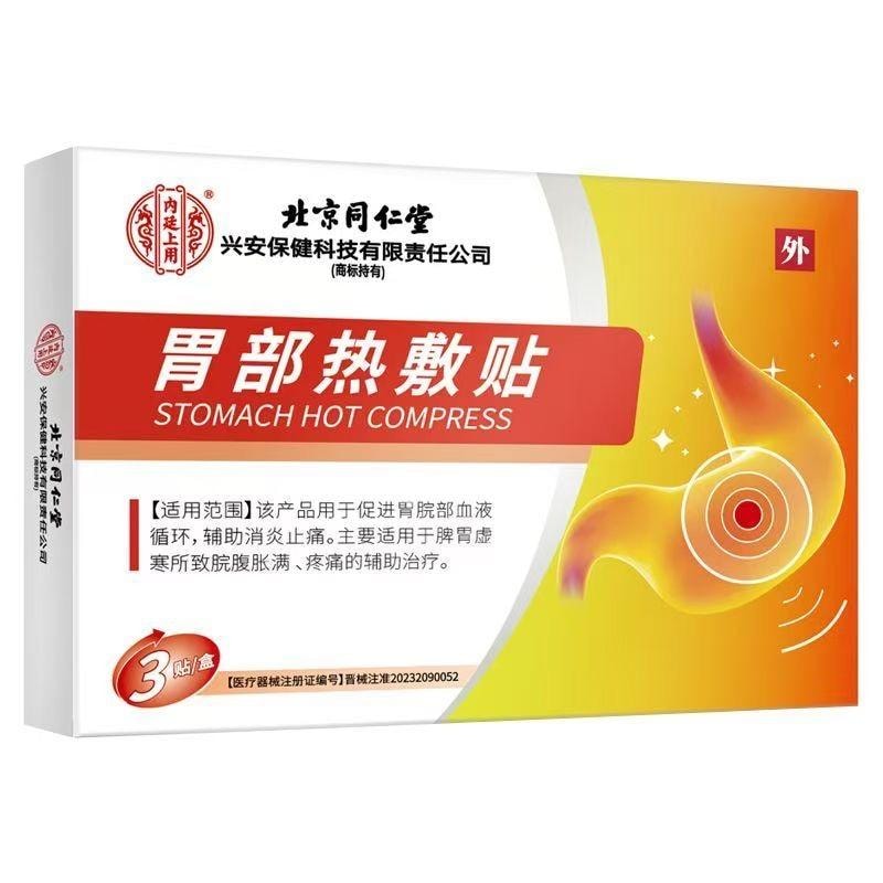 【中国直邮】 北京同仁堂 反流性食管炎贴 养胃护胃 3贴装