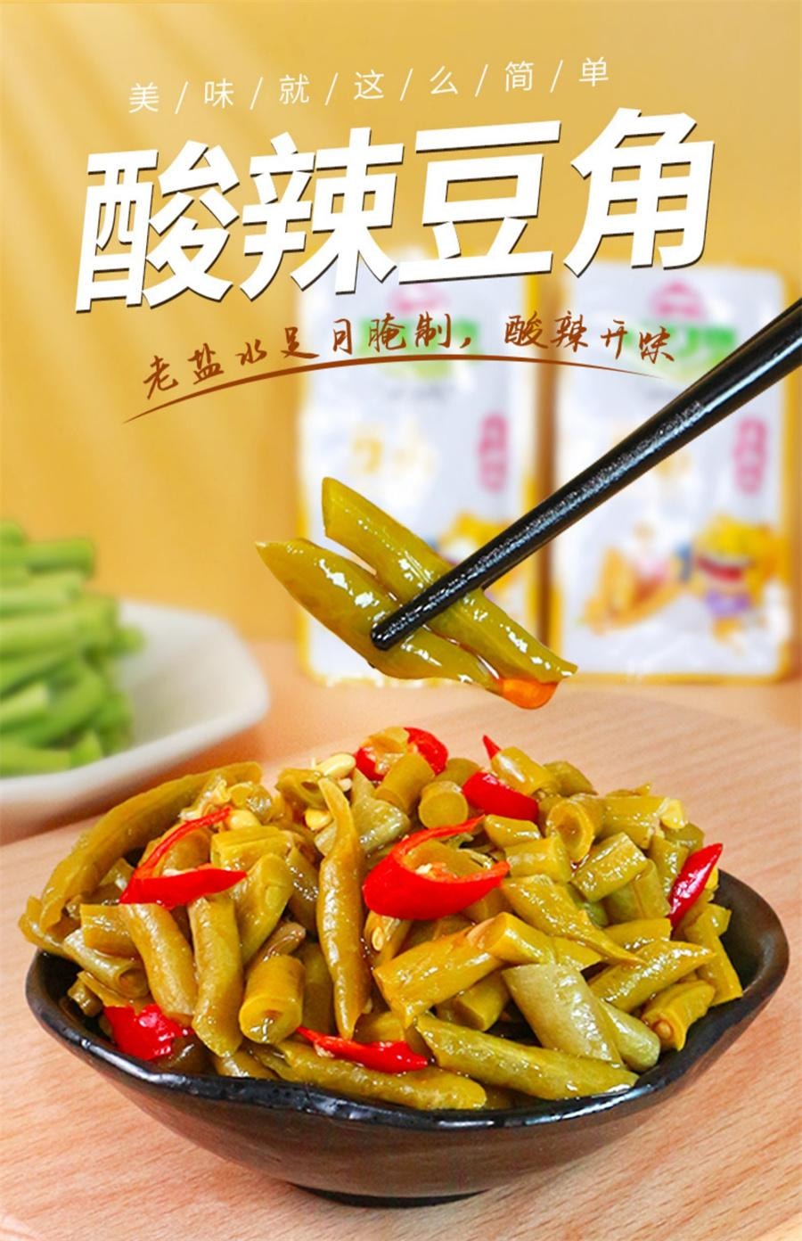 【中国直邮】 开口爽 香辣味豆角 腌制酱菜开味泡菜独立包装下饭菜开袋即食12g*10包