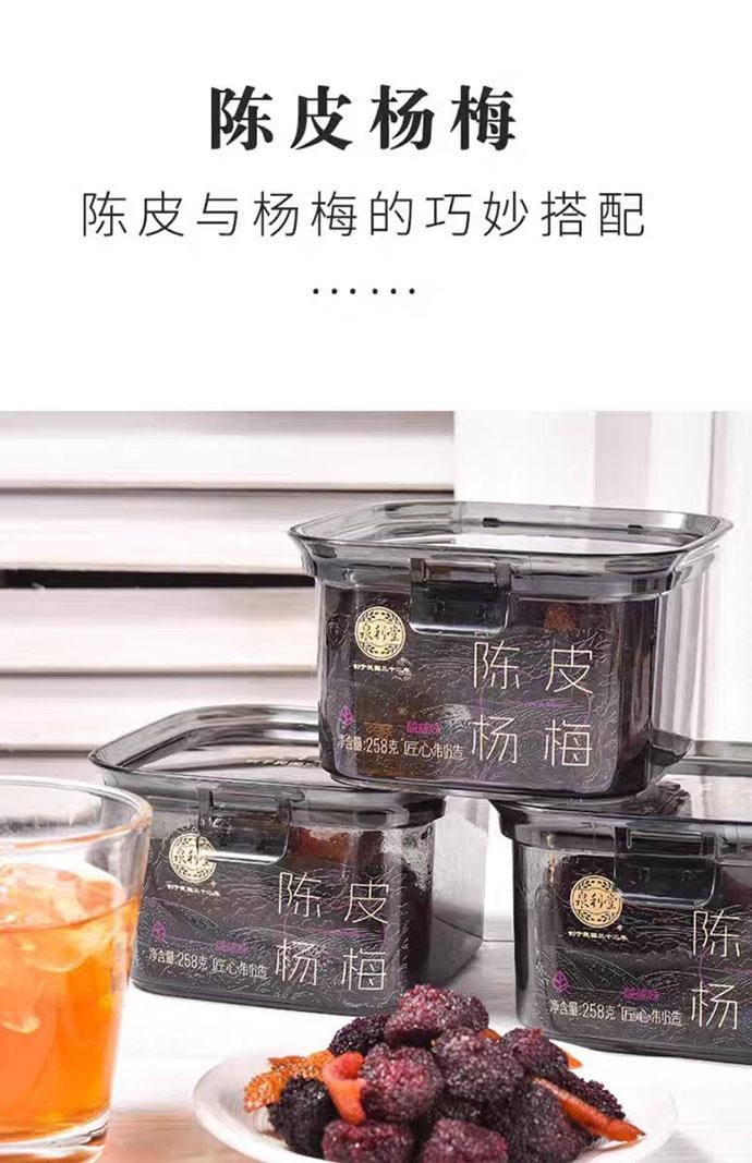 【中国直邮】 泉利堂 陈皮杨梅 蜜饯果脯 258g*1罐