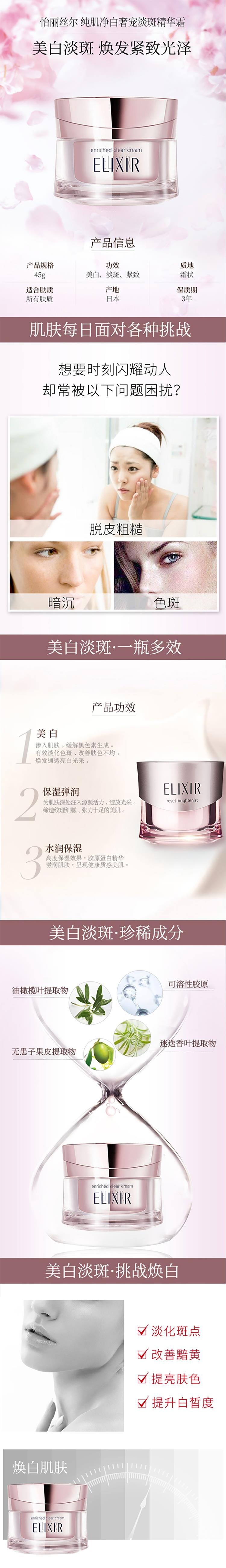 【日本直邮】ELIXIR怡丽丝尔 美白浓密紧致保湿面霜45g