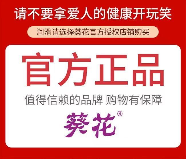 【中国直邮】 葵花中方 医用水溶性润滑剂60g*1