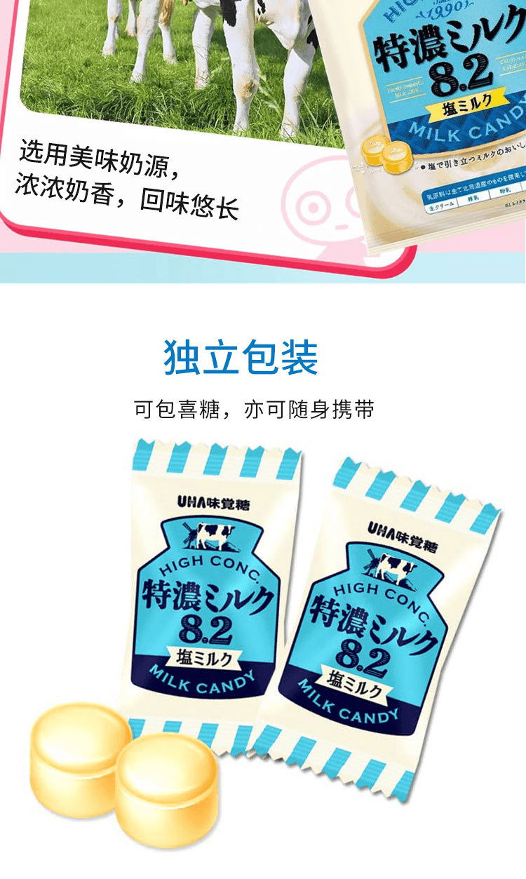【日本直邮】UHA悠哈 味觉糖 奶盐口味 75g 包装随机发