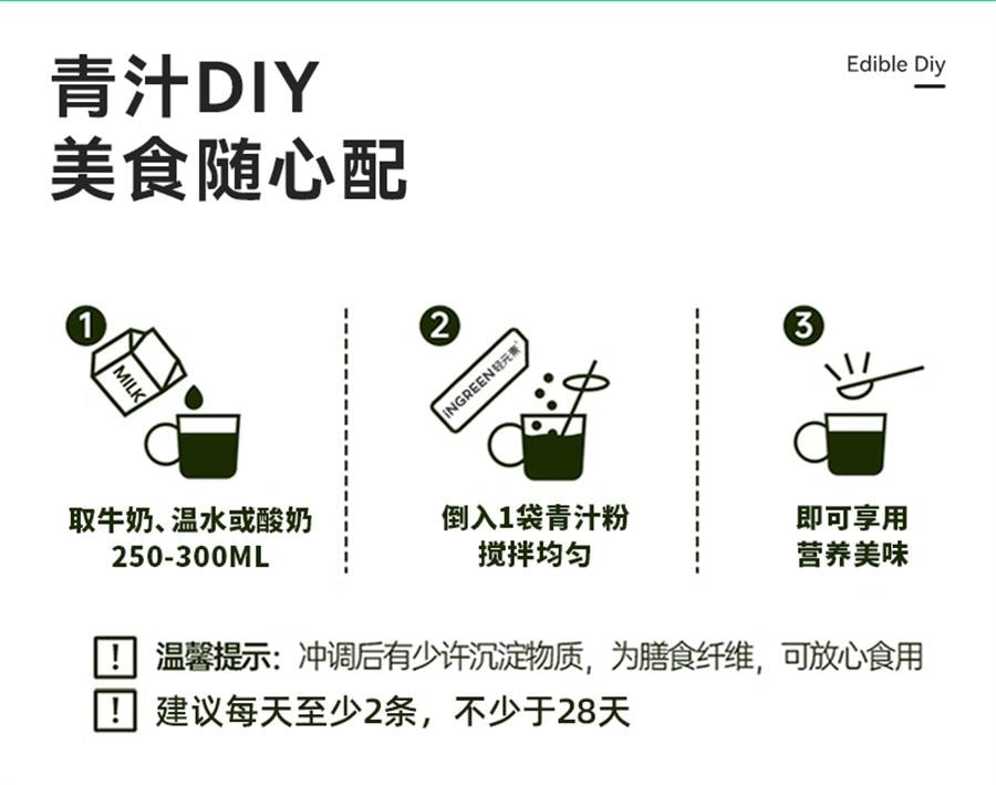 【中国直邮】 INGREEN轻元素 益生元青汁大麦若叶青汁粉 膳食纤维粉代餐3.5g*10条
