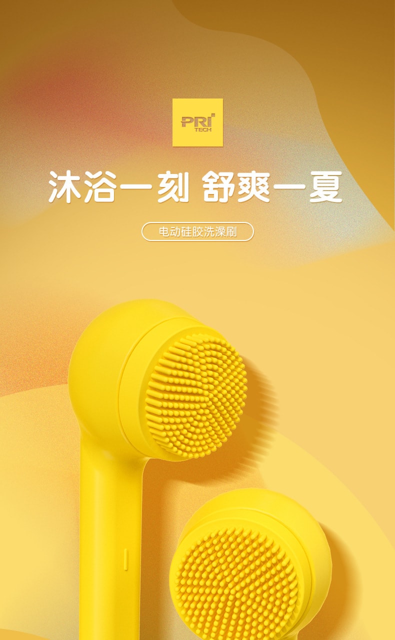 【中国直邮】PRITECH匹奇电动搓澡器 全自动硅胶沐浴身体刷 黄色XZ0