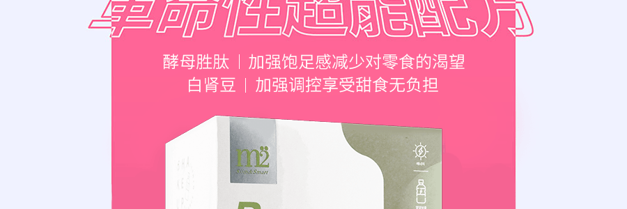 台湾M2 控热断糖超能奶昔-白巧克力香草 早餐超营养低卡代餐 8包入