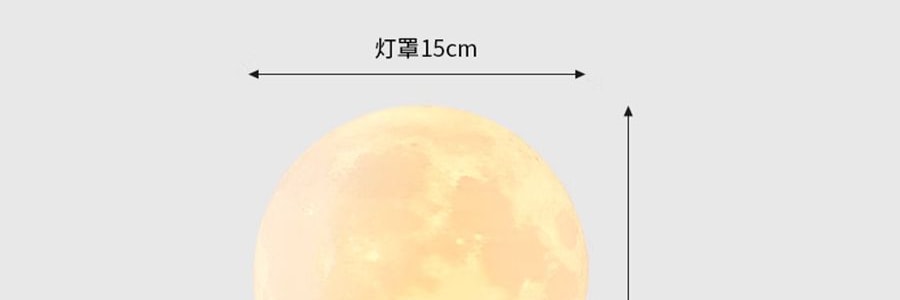 川岛屋 月球灯 可三色变光小夜灯 USB充电 15cm