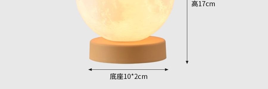 川岛屋 月球灯 可三色变光小夜灯 USB充电 15cm