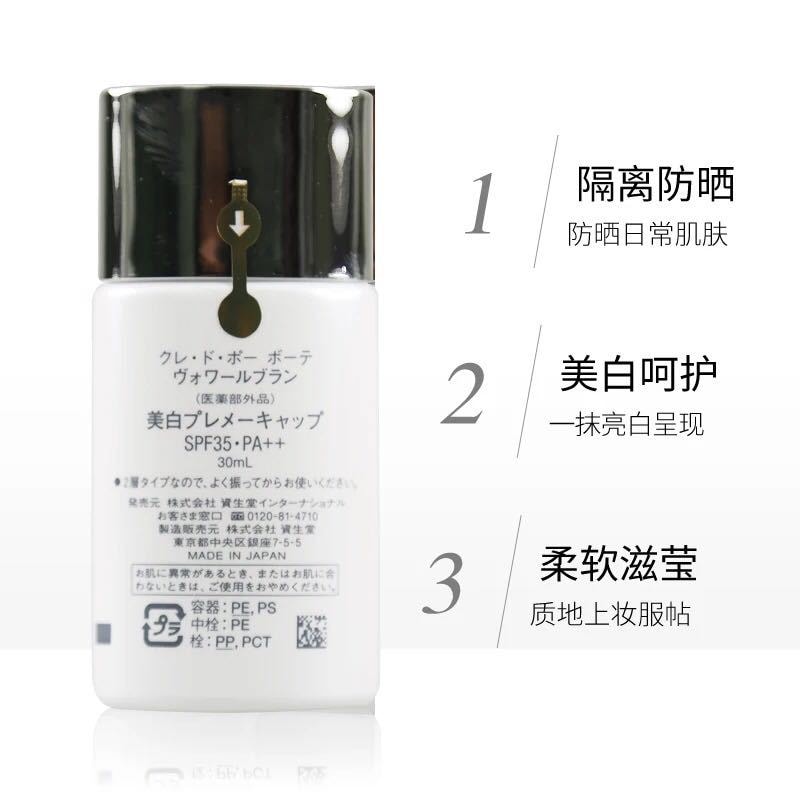 【日本直邮】日本本土版 CLE DE PEAU BEAUTE CPB肌肤之钥 美白防晒 妆前乳 美白隔离霜 SPF35 PA++ 30g
