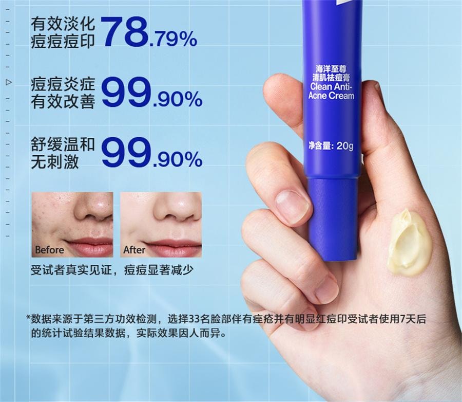 【中国直邮】 海洋至尊 清肌祛痘膏 去痘印修复淡化痘印痘坑痘疤男士面霜20g/支