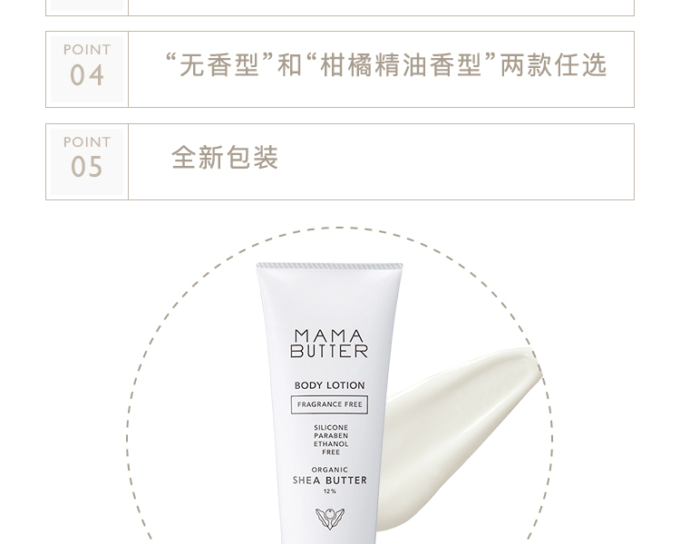  日本 MAMA BUTTER 乳木果油身體保濕乳液 無香 140g