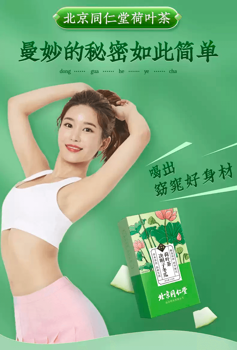 北京同仁堂 決明子冬瓜荷葉茶 150g