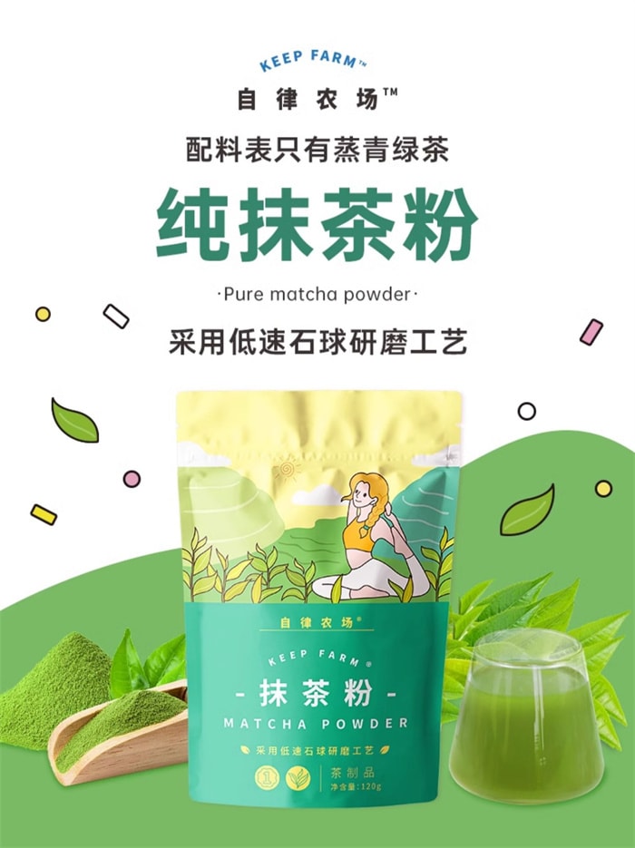 【中國直郵】自律農場 純抹茶粉 超級食物無添加蔗糖運動助能 120g/袋(點茶雪花酥專用)