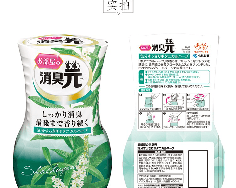 KOBAYASHI 小林制药||消臭元 清爽除臭空气清新剂||卫生间用 植物草本香 400ml