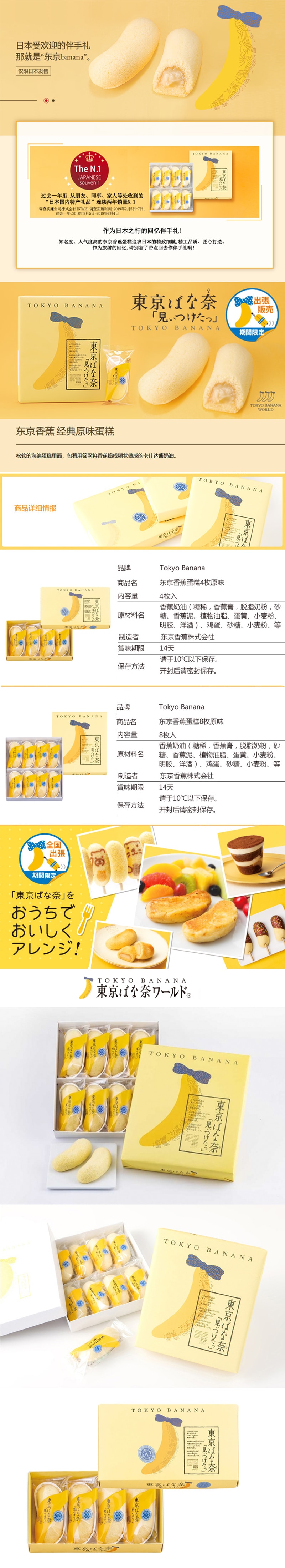 【日本直邮】日本伴手礼常年第一位 东京香蕉TOKYO BANANA 原味 4个装