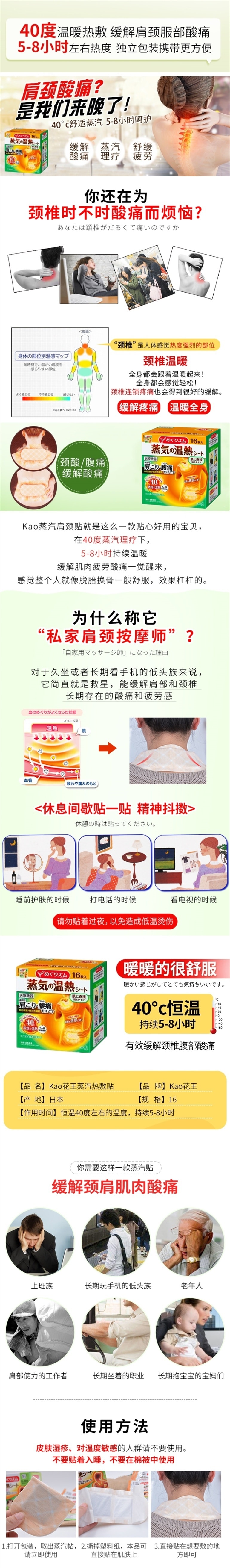 【日本DHL直邮】KAO花王 蒸汽温热贴 缓解肩颈腰酸痛 16片装
