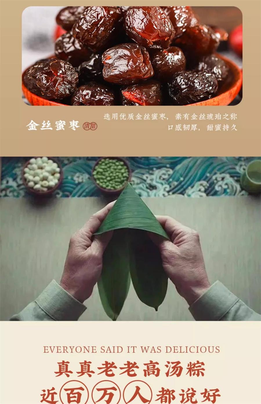 【中國直郵】 真真老老 嘉興粽子 金絲蜜棗粽200g