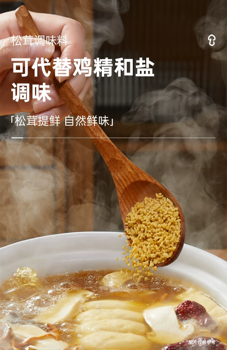 中國 清新湖 松鮮鮮 0 加 松茸鮮調味料 減鈉29%瓶裝 100克 松茸提鮮 一匙就鮮 替代鹽和味精
